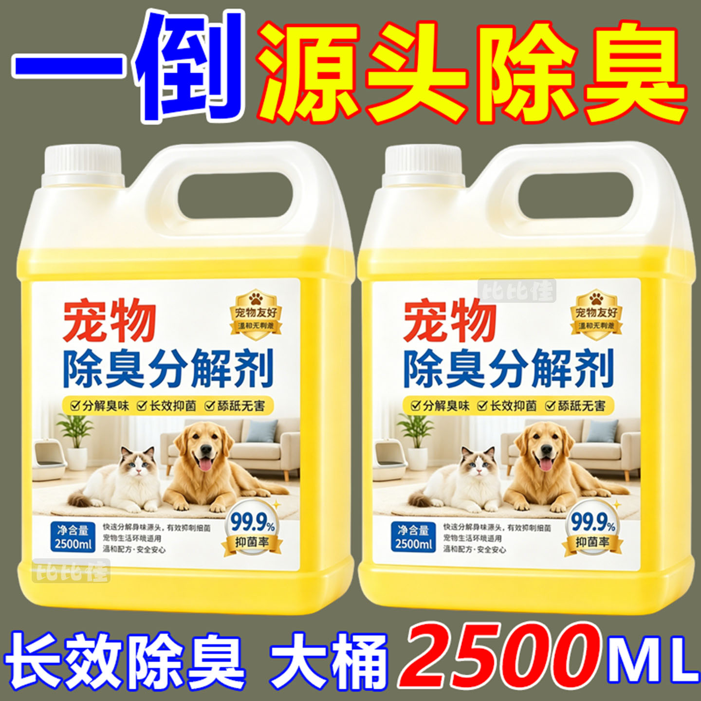 宠物除臭剂专用狗狗猫咪去尿味喷雾去除尿味细菌室内除味剂分解剂