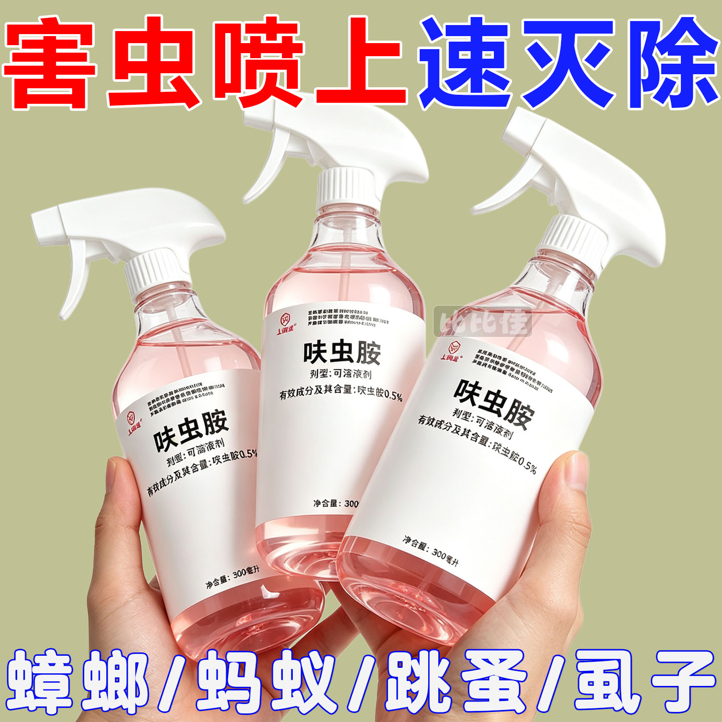 呋虫胺杀虫剂蟑螂药家用室内全非无毒窝端灭蚂蚁卧室跳蚤正品喷雾