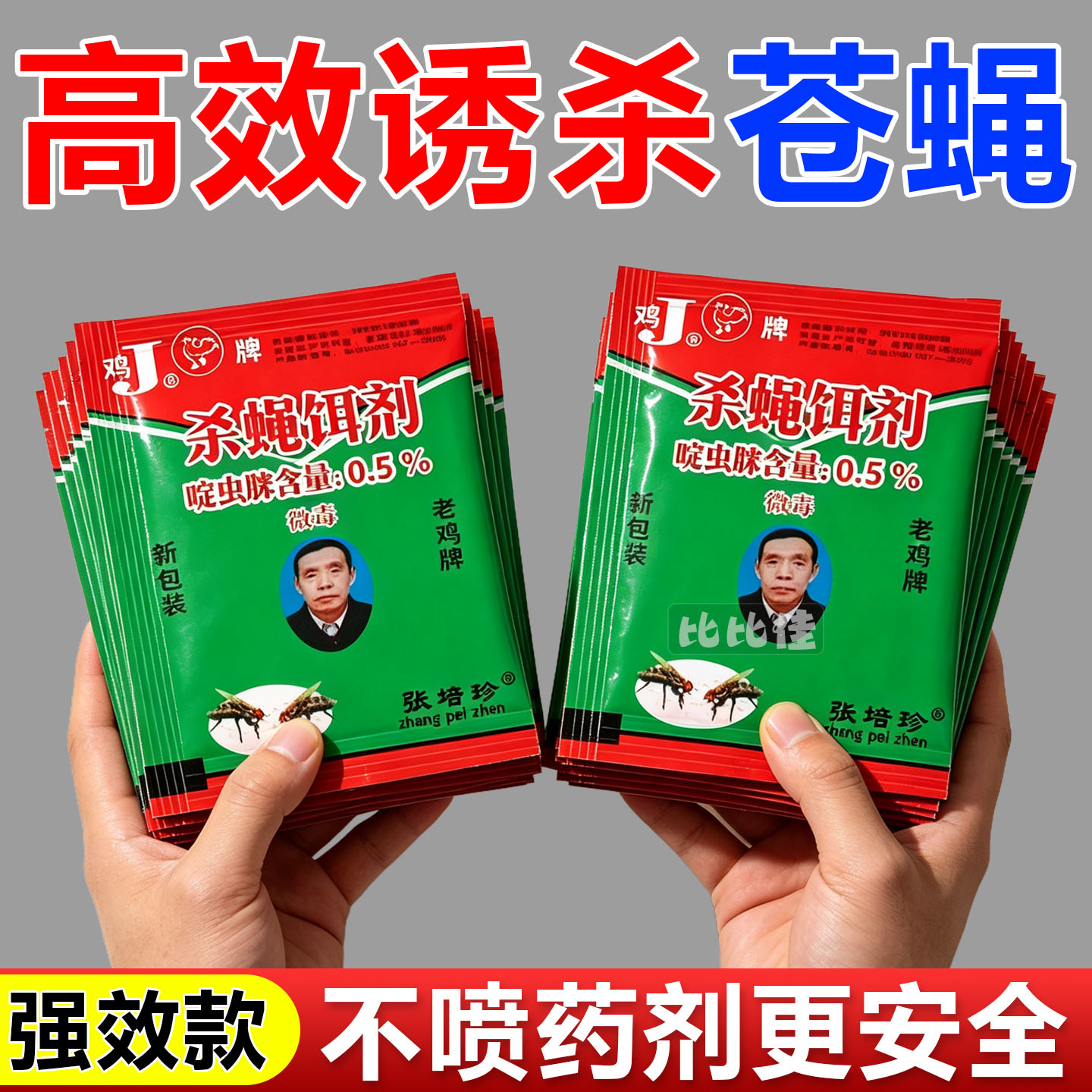 苍蝇药强力杀蚊蝇药家用饭店养殖场专用灭蝇王喷雾非无味杀虫剂
