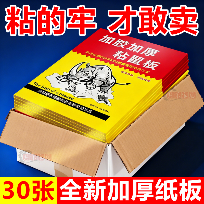 老鼠灭鼠魔毯粘鼠板强力夹药胶家用老鼠夹捕鼠神器超强粘强超厚