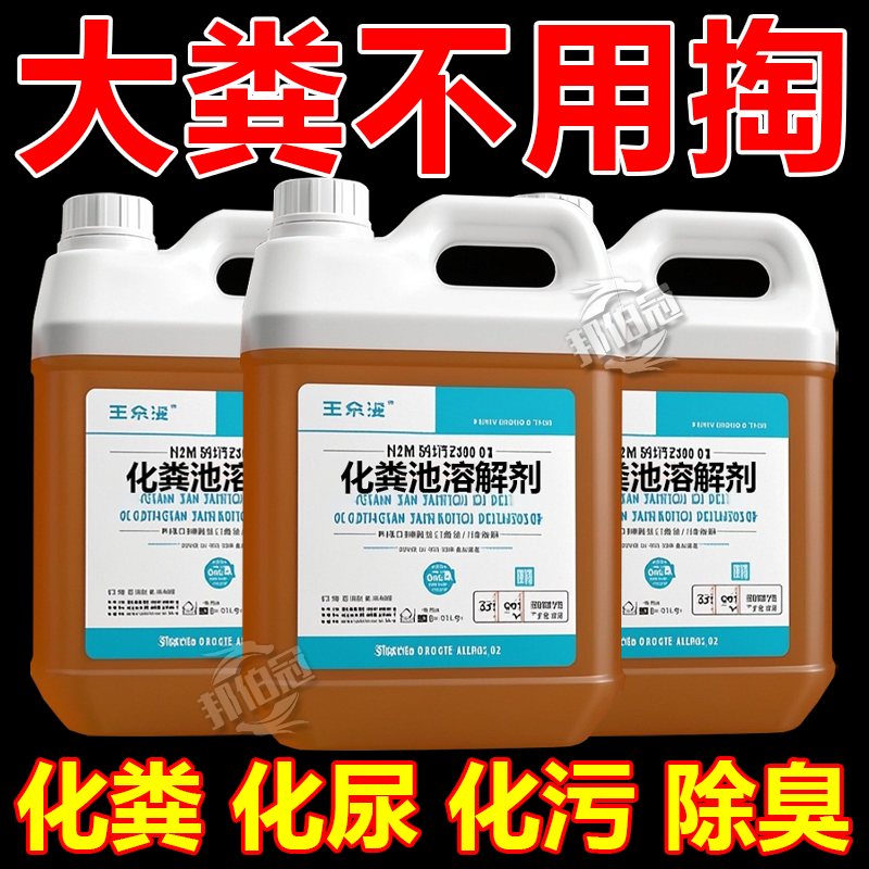 1大桶【5斤装】化粪池溶解剂