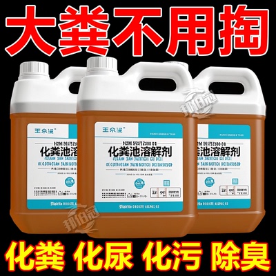 1大桶【5斤装】化粪池溶解剂
