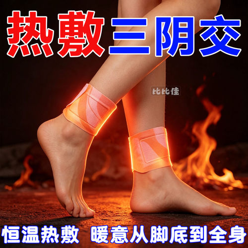 蒸汽热敷脚踝贴艾草暖足贴三荫脚贴脚踝保暖艾灸贴穴位自发热暖贴