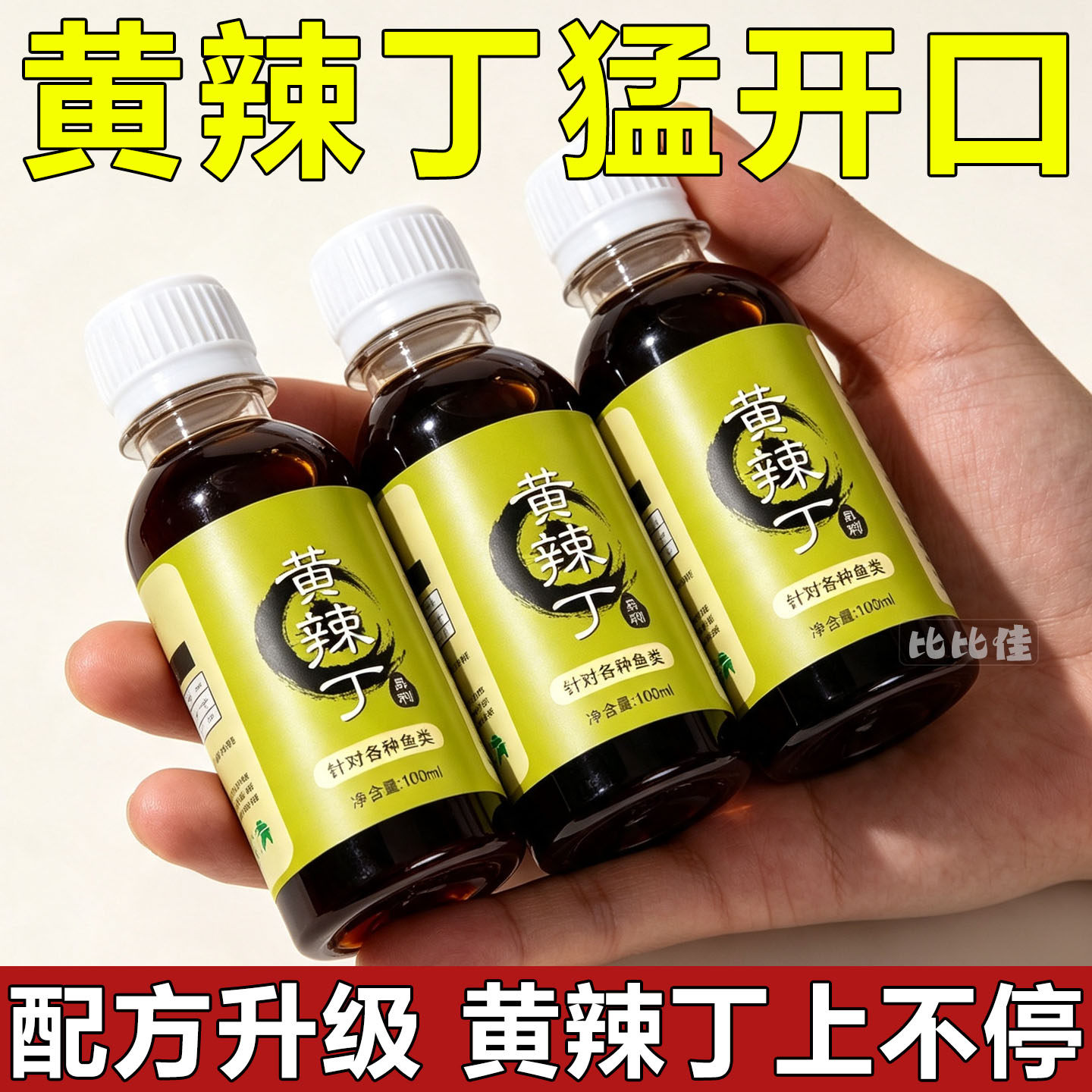 黄辣丁小药饵料专用野钓黄颡鱼昂刺黄骨鱼窝料添加开口诱鱼诱食剂