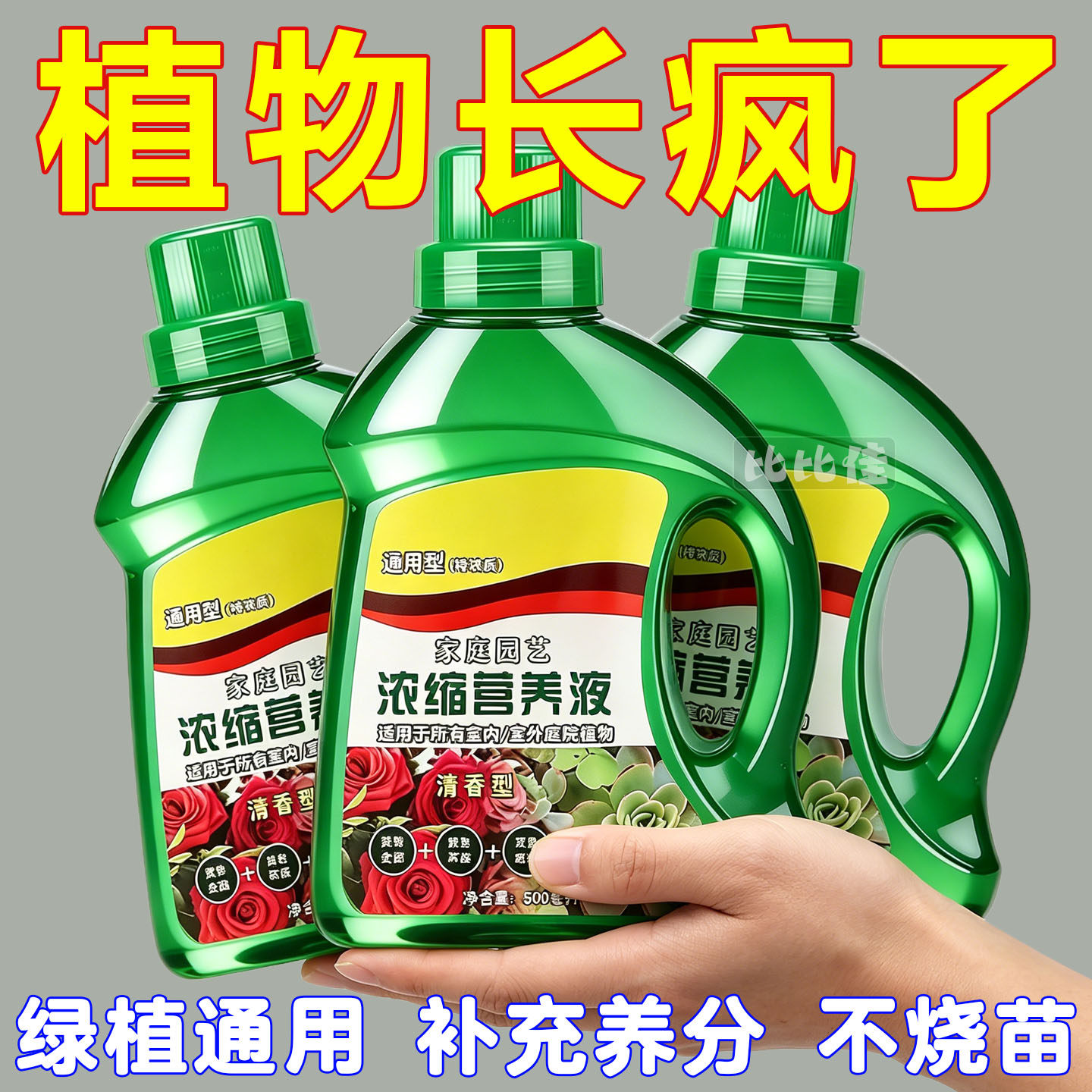 营养液植物通用型多肉富贵竹发财树绿萝水培盆栽家用花卉养花肥料