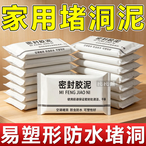 堵洞泥孔塞胶泥堵漏泥密封泥下水管防臭橡胶泥密封防水密封胶泥