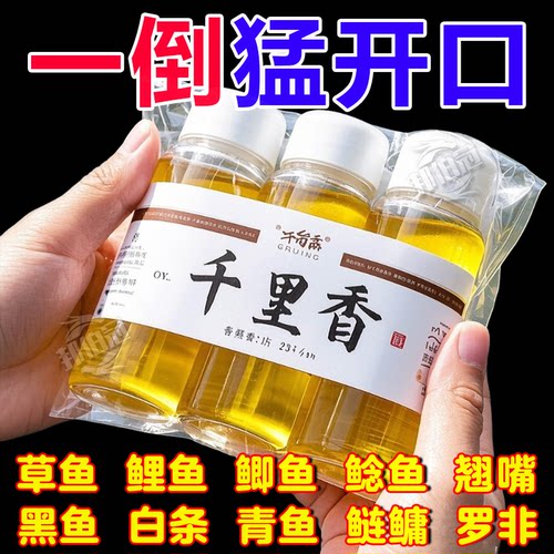 高浓度果酸千里香小药钓鱼诱鱼剂野钓鲤鱼鲫鱼专用开口剂饵料鱼饵