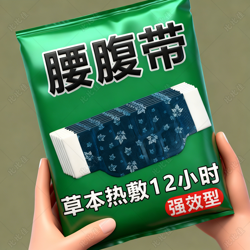 暖腰艾灸贴艾草热敷包暖腹腰部腹部蒸汽发热暖贴暖宝宝暖宫护腰带