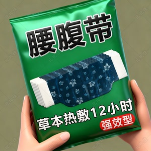 暖腰艾灸贴艾草热敷包暖腹腰部腹部蒸汽发热暖贴暖宝宝暖宫护腰带