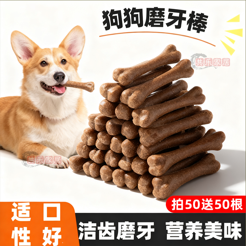 狗狗磨牙棒骨头耐咬幼犬小型犬泰迪小狗柯基宠物狗肉干洁齿骨零食