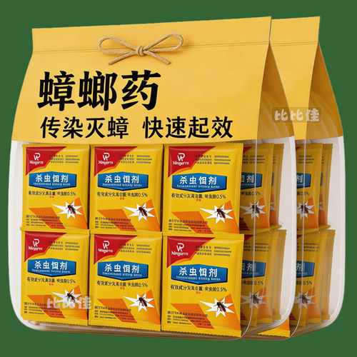 灭蟑螂药杀蟑螂强效全窝端家用速杀室内一窝端蚂蚁蜘蛛厨房杀虫