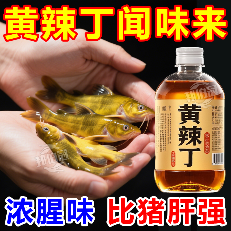 黄辣丁小药饵料专用野钓黄颡鱼