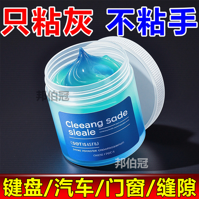 多功能清洁软胶吸尘胶泥