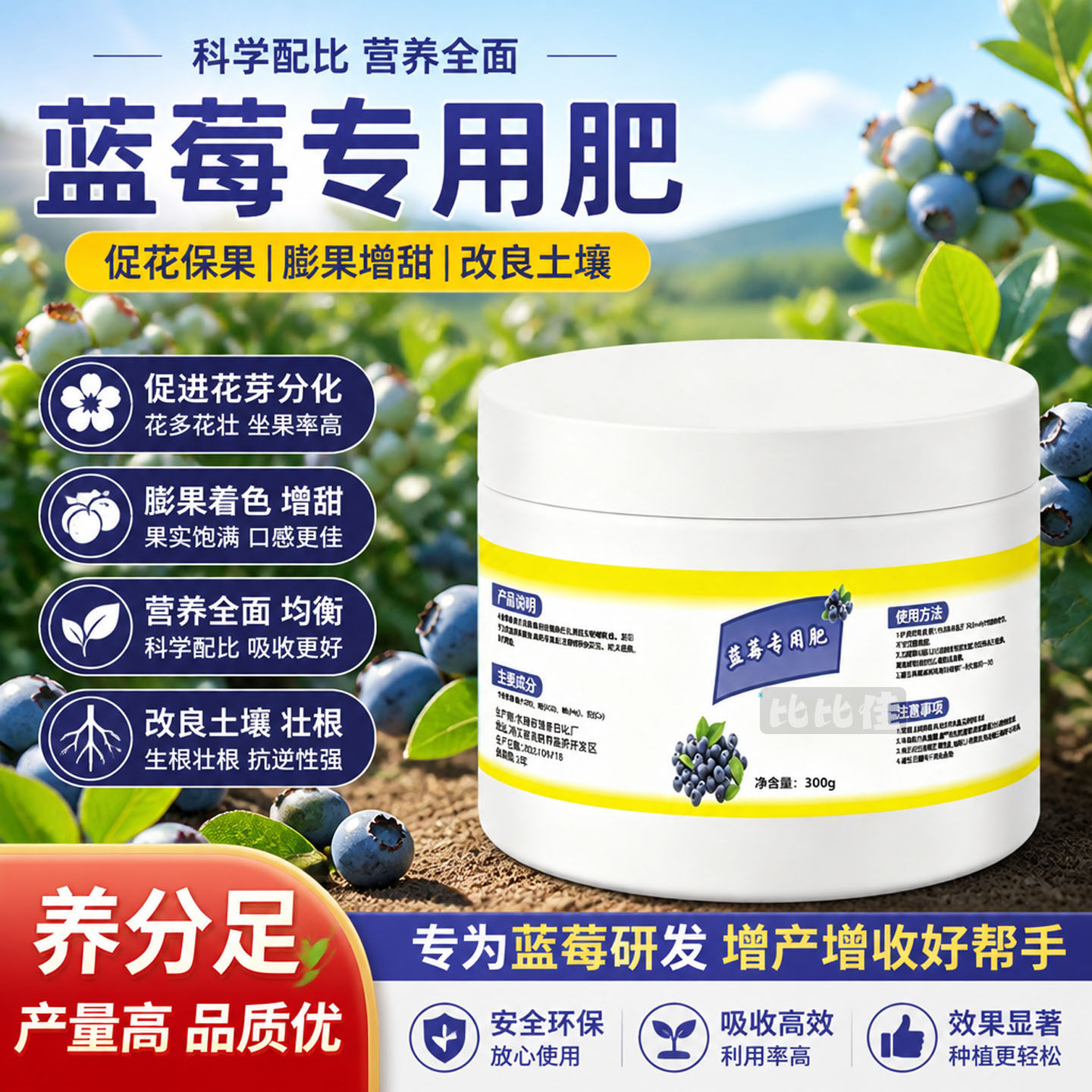 蓝莓专用肥料树苗盆栽土壤调酸蓝莓促生长酸性植物专用营养液肥料
