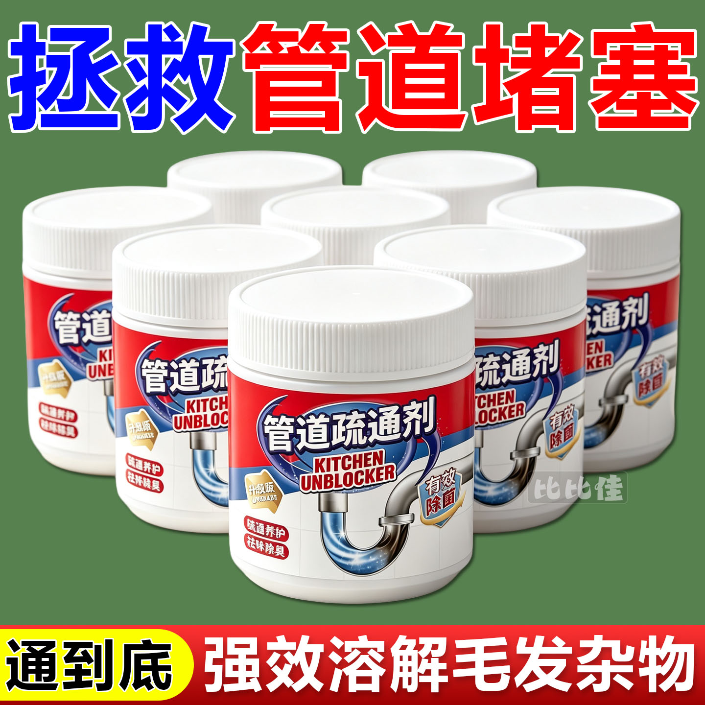 厨房管道疏通剂强力溶解下水道油污除小飞虫除臭马桶堵塞强力溶解