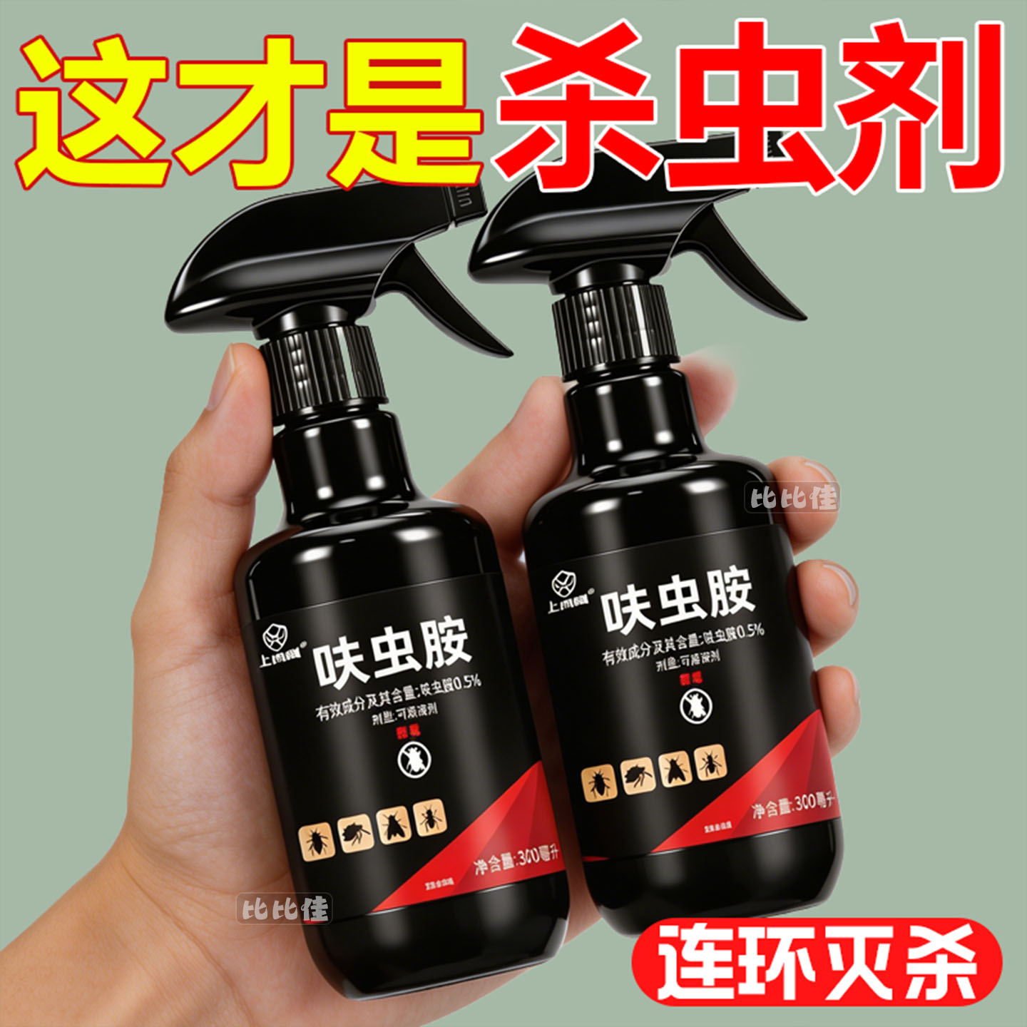 杀虫剂家用室内呋虫胺蟑螂药蚂蚁驱虫喷雾神器灭床上除虫非无毒杀