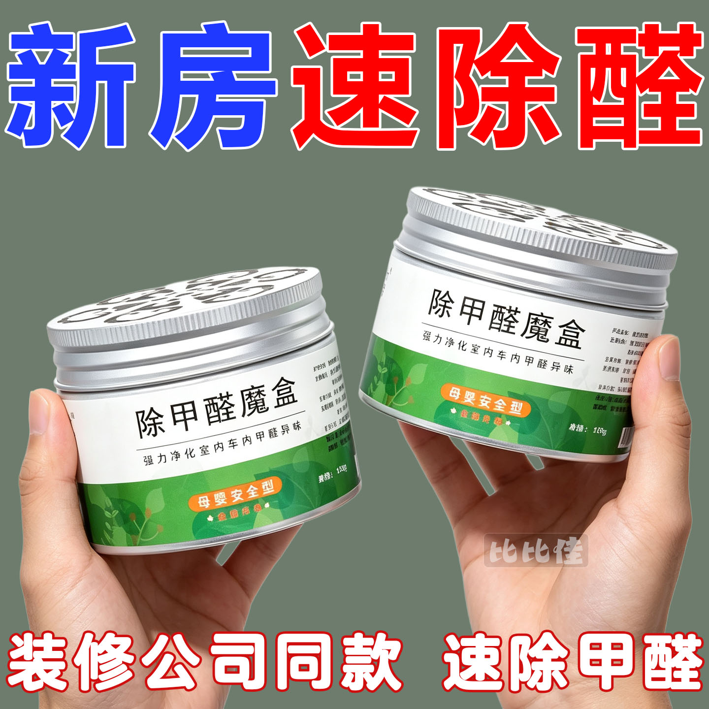 除甲醛果冻强力除味新房去味家用装修吸甲醛清除剂净化器魔盒神器