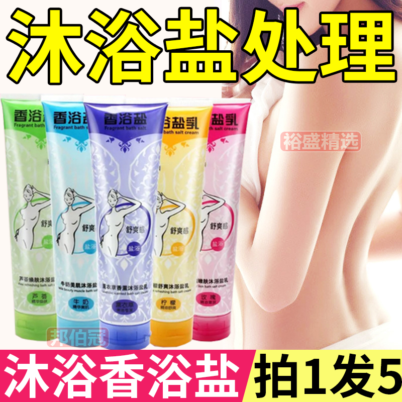 沐浴盐去鸡皮肤美白海盐去鸡皮祛痘沐浴露牛奶洗澡专用盐去角质膏