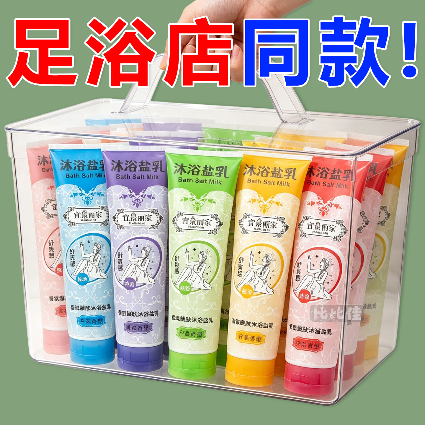 牛奶沐浴盐泡洗澡全身去角质鸡皮女男士专用沐浴露搓澡足浴磨砂膏
