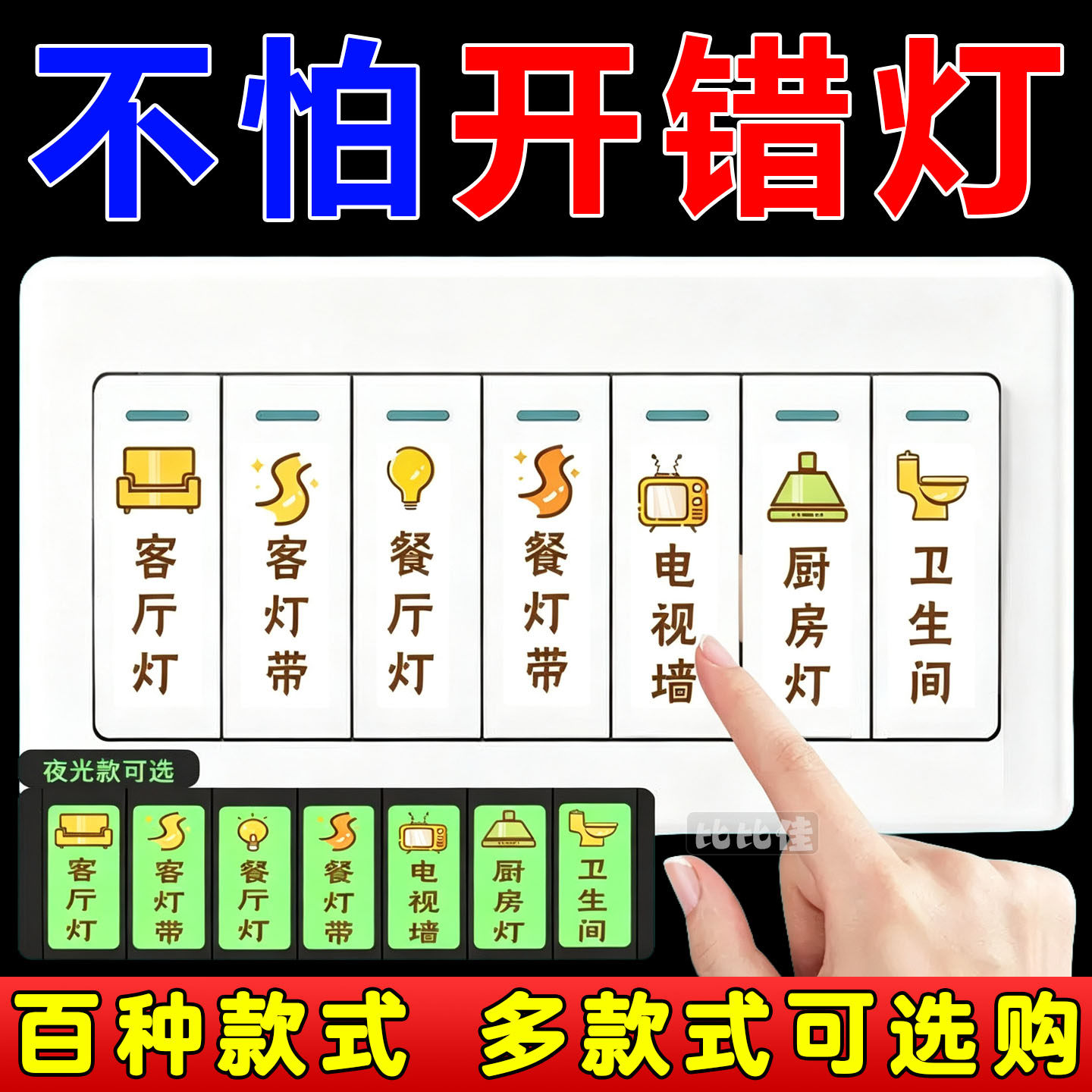 灯开关标识贴家用夜光标签指示创意面板开关装饰贴纸按钮晚上反光