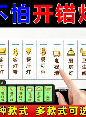 灯开关标识贴家用夜光标签指示创意面板开关装饰贴纸按钮晚上反光