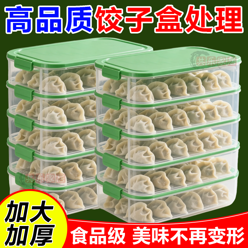 饺子盒食品级厨房冰箱冷冻盒保鲜盒多层包子馄饨盒速冻水饺密封罐