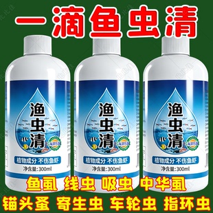 渔虫清水产养殖杀小瓜虫白点病鱼塘虫病虫药淡水鱼水产观赏鱼专用