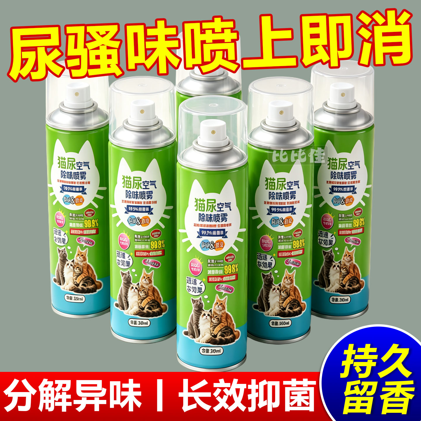 宠物除臭剂猫尿生物酶分解剂杀菌去尿味狗除味剂狗尿猫咪除臭喷雾
