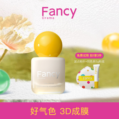 FancyDrama雪绒花雾光柔焦粉底