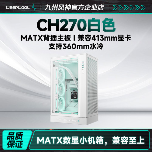九州风神CH270直立式matx小机箱360水冷Type-C MESH网孔显示温度