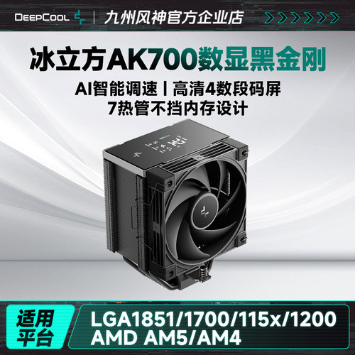 九州风神7热管风冷散热器ak700