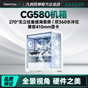 九州风神CG580CG530海景房机箱CH780机箱支持ATX主板多风扇位白色