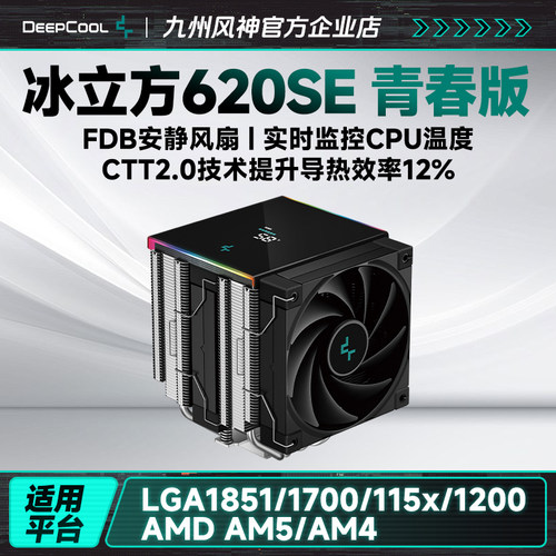 九州风神AK620数显风冷散热器