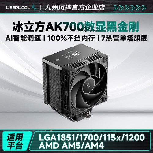 九州风神7热管风冷散热器ak700
