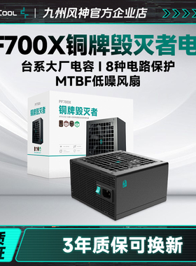 九州风神PF700X pf600X电源铜牌毁灭者600w700w台式主机电源