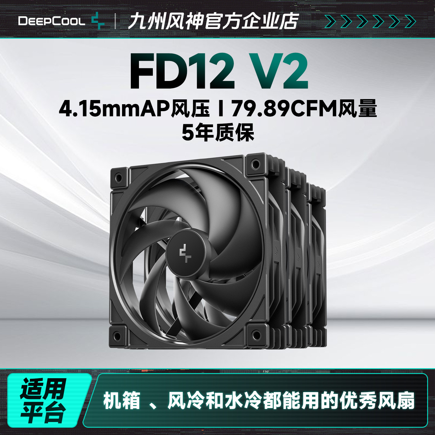 九州风神FD12V2机风扇尖叶静音