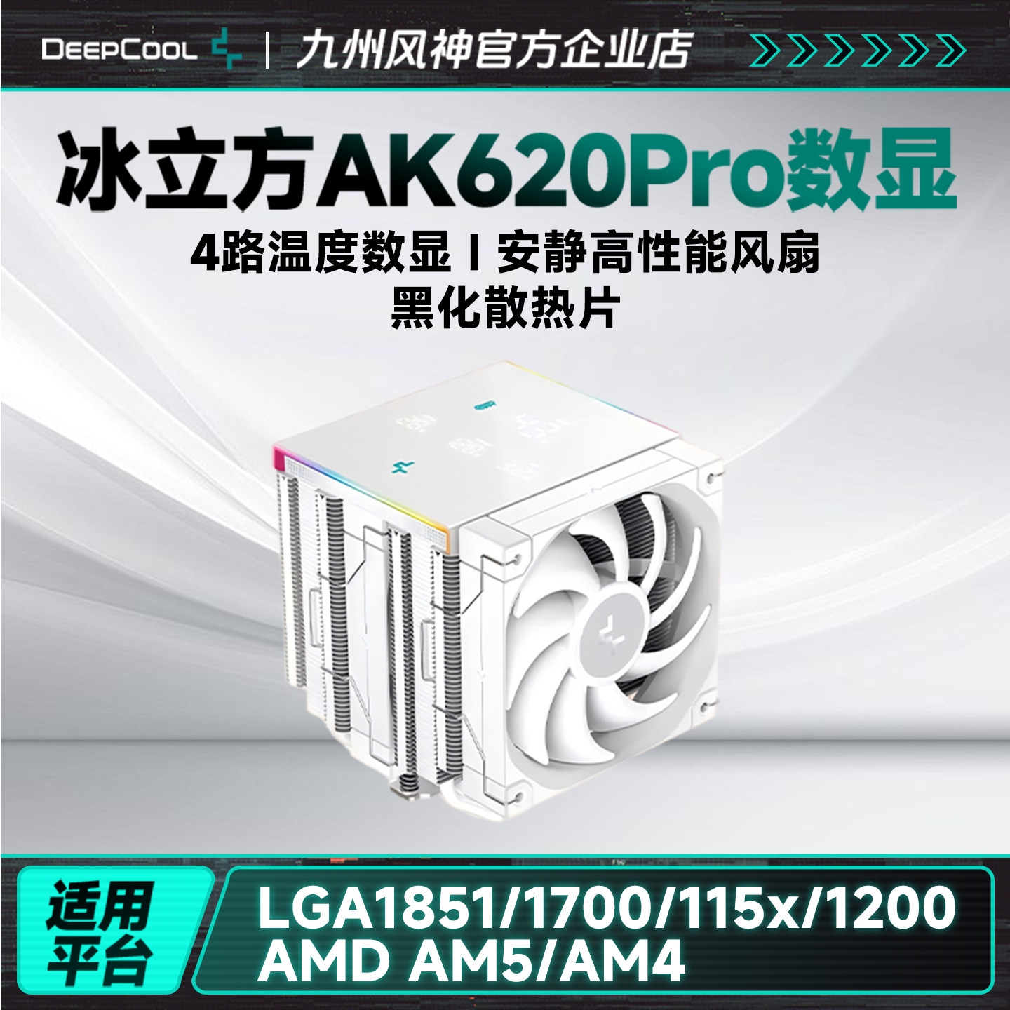 九州风神冰立方pro620数显风冷图片