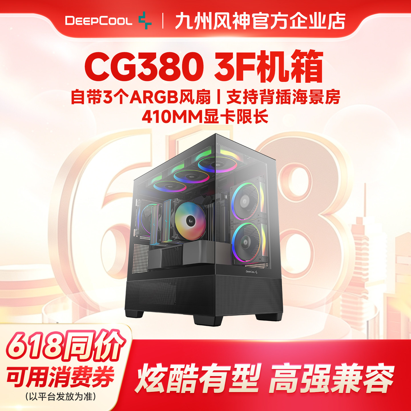 九州风神CG380 3f海景房机箱3个散热风扇支持410mm限长显卡黑白色