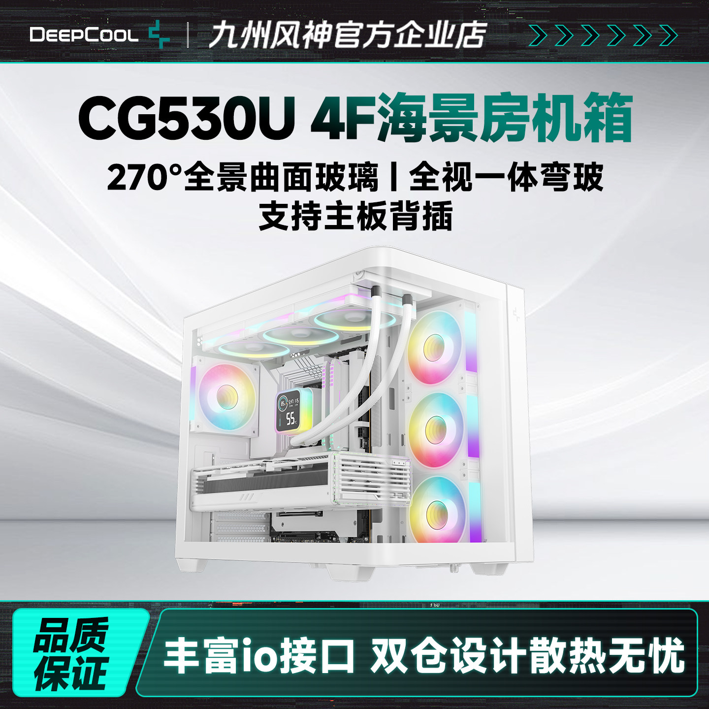九州风神CG530U4f海景房机箱4个散热风扇一体曲面弯玻CG3803F机箱