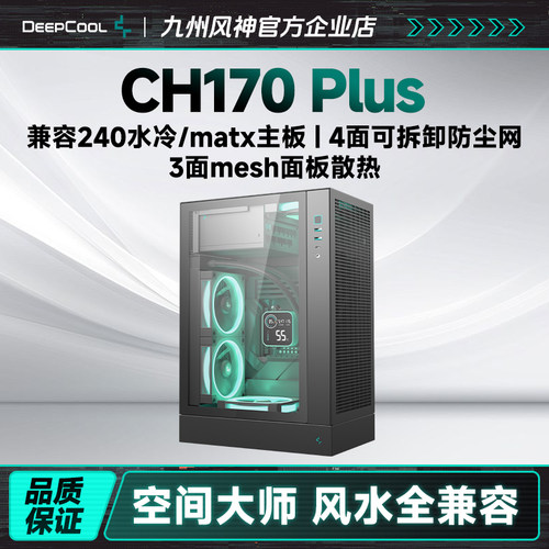 九州风神CH170PLUS立式机箱小巧