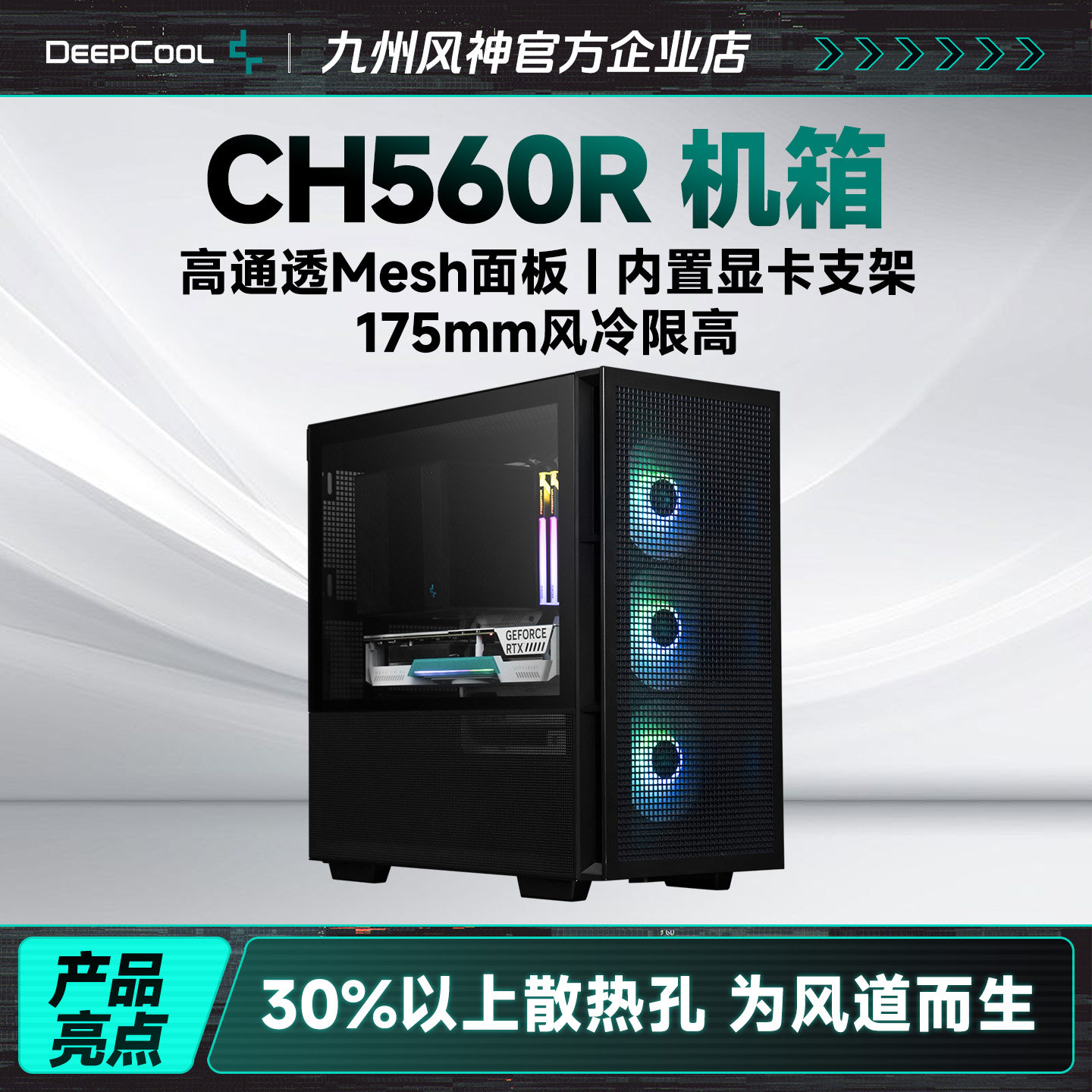 九州风神ch560R机箱台式背插式机箱风冷限高175mm以内支持360水冷