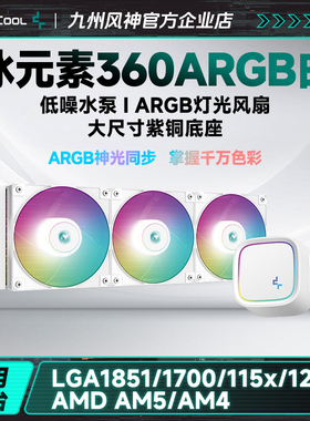九州风神冰元素360 240冰果360CPU散热器水冷散热风扇多平台安装