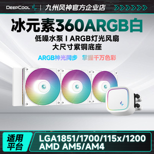 九州风神冰元素360 240冰果360CPU散热器水冷散热风扇多平台安装