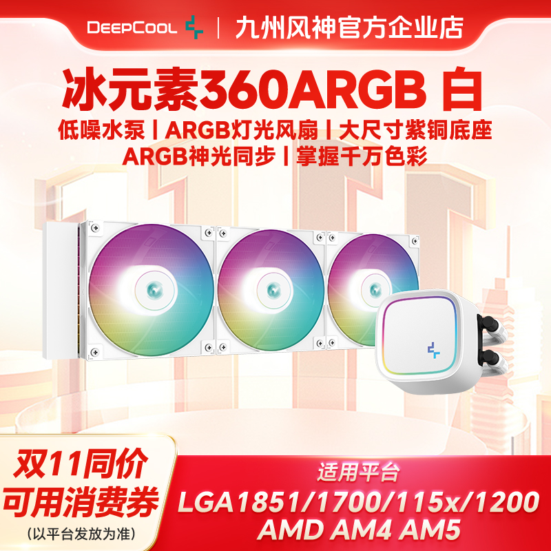 240散热器同步风扇台式机