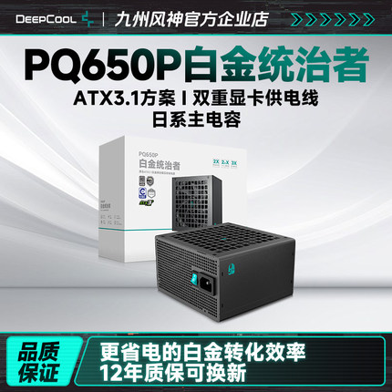 九州风神电源PQP650w750w850w1200w白金牌pcie5.1适配5070显卡