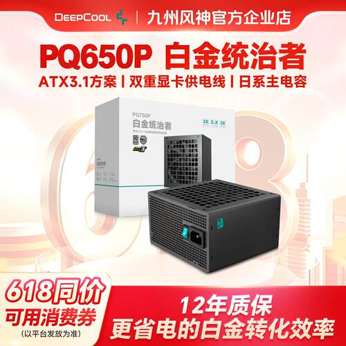 九州风扇电源pq650p白金认证