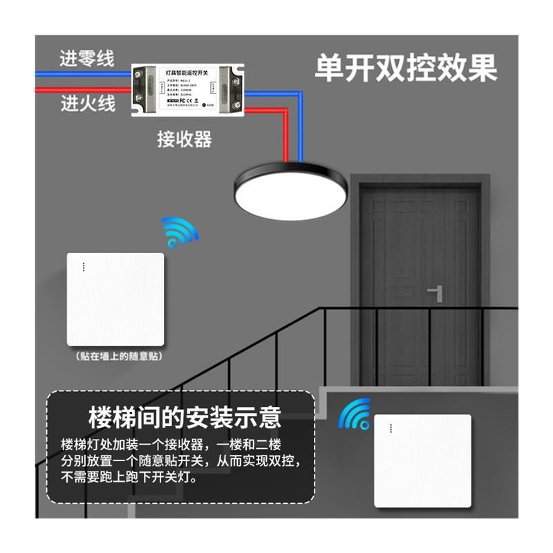 无线遥控开关接收器模块220v免布线随意贴智能双控开关家用控制