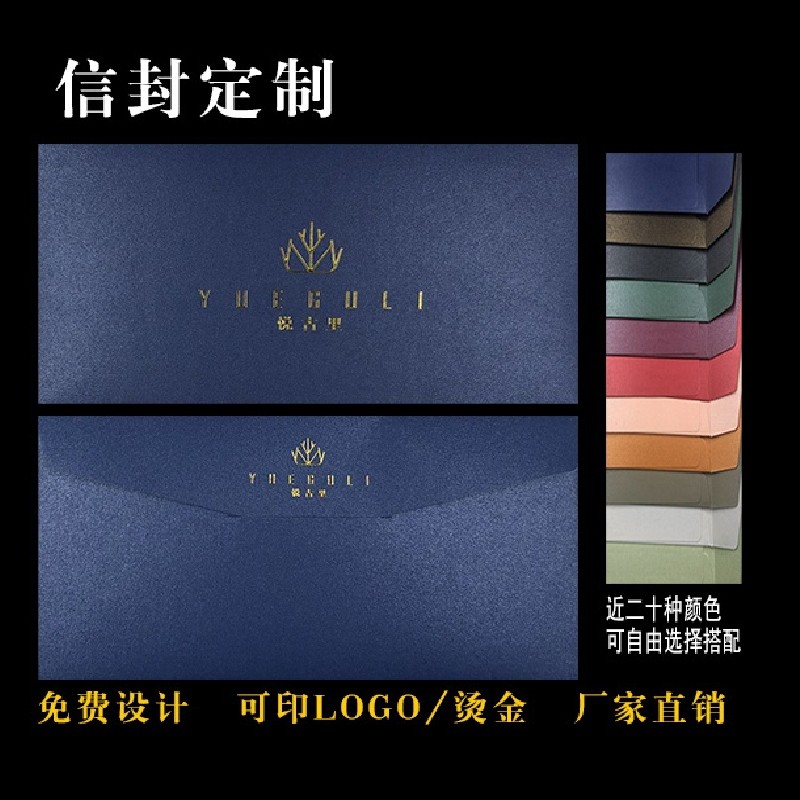 珠光纸信封定制烫金logo加厚商务会议邀请函袋西式信封套印刷订做