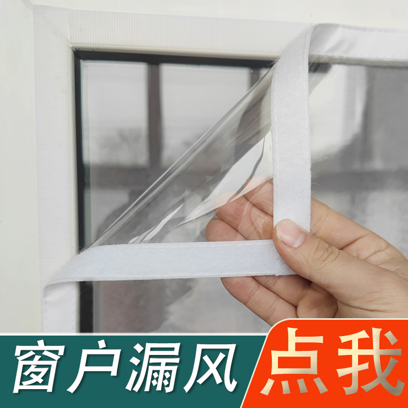 窗户防风保暖膜封窗防寒防漏风密封塑料布免打孔冬季窗户挡风神器