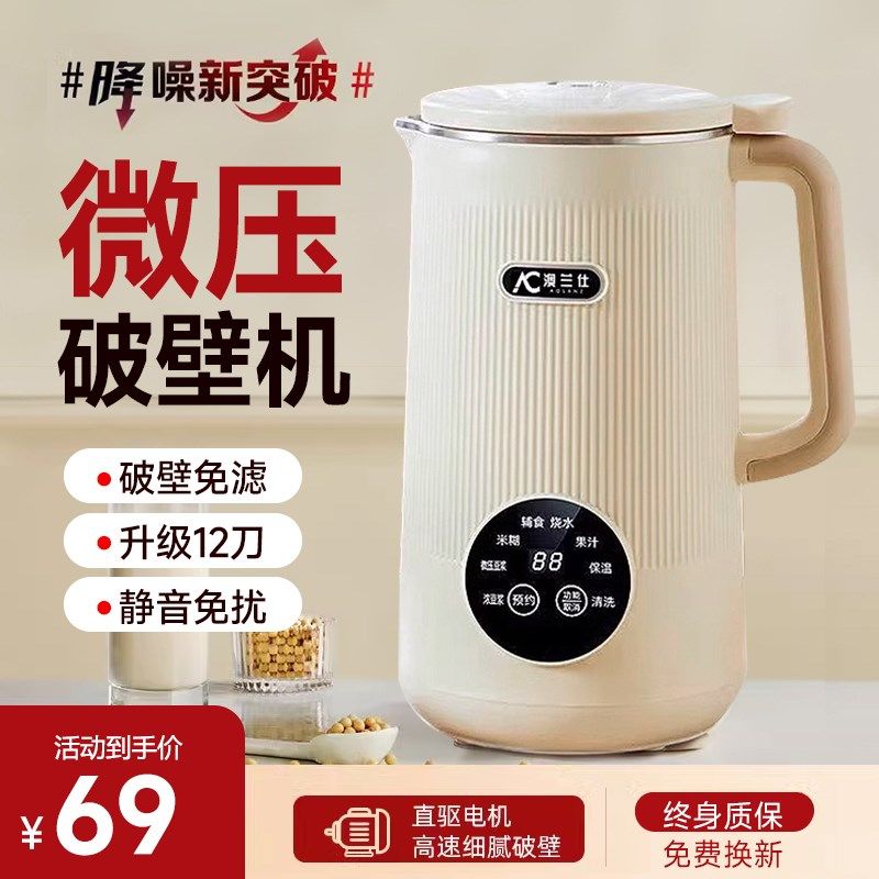 德国破壁机免煮免滤一体全自动20B24新款家用小型多功能静音豆浆,厨房电器,破壁机,淘宝优惠券,粉丝福利购,淘宝优惠卷
